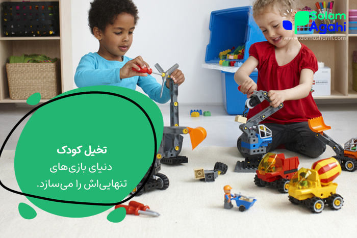 تنهایی بازی کردن کودک راهی برای تقویت قوه تخیل