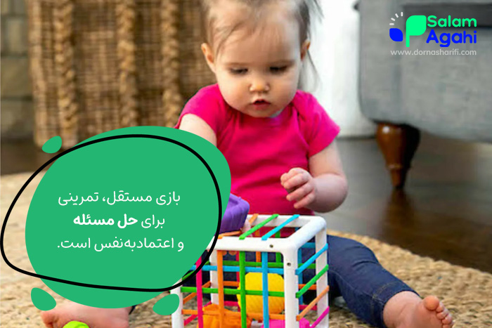 توانایی حل مساله با تنهایی بازی کردن کودک