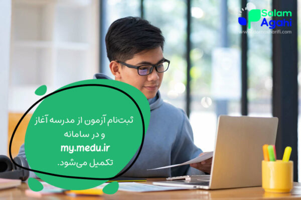 ثبت نام در آزمون تست هوش جهش تحصیلی