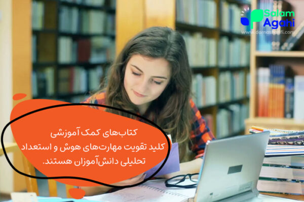 مطالعه کتاب های مناسب برای آمادگی برای تست هوش جهش تحصیلی