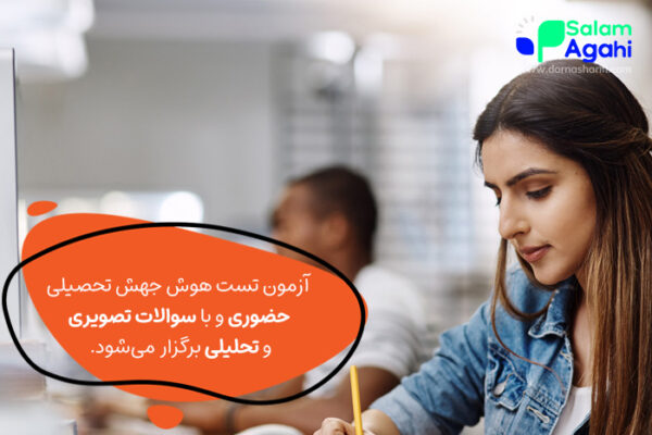 نحوه برگزاری آزمون تست هوش جهش تحصیلی