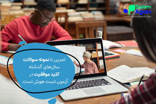 نمونه سوالات تست هوش جهش تحصیلی