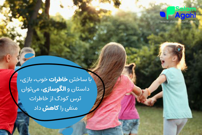 ایجاد خاطرات خوب برای کودکان