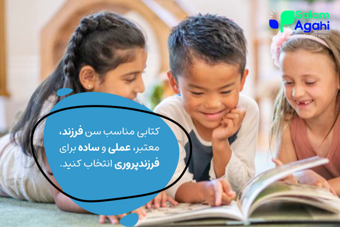 راهنمای خرید کتاب فرزندپروری