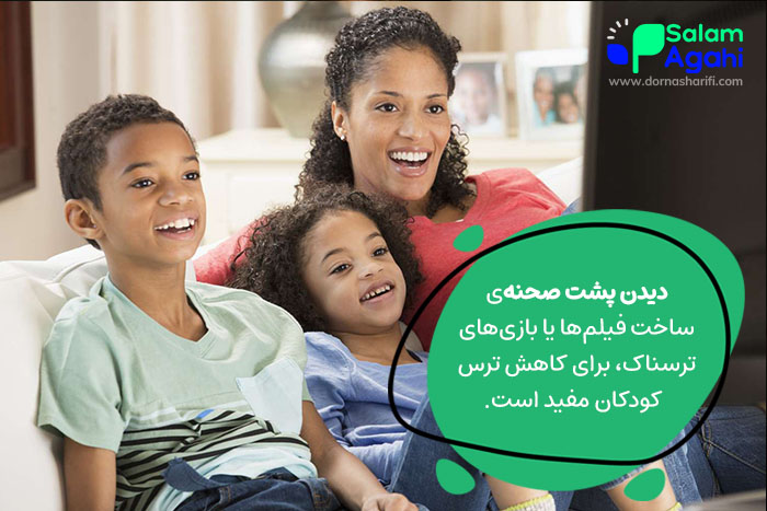 راهکاری برای کاهش ترس کودک پس از دیدن فیلم ترسناک