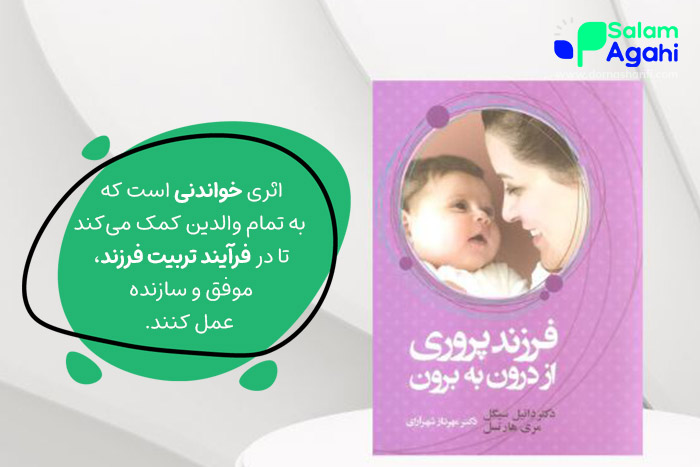 فرزندپروری از درون به برون