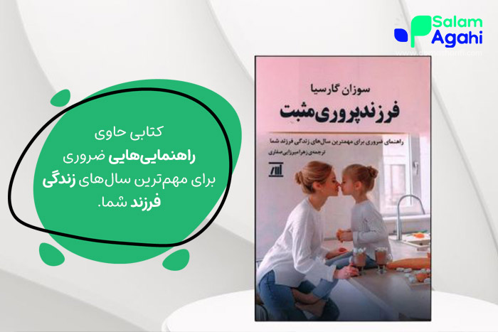 کتاب فرزندپروری مثبت