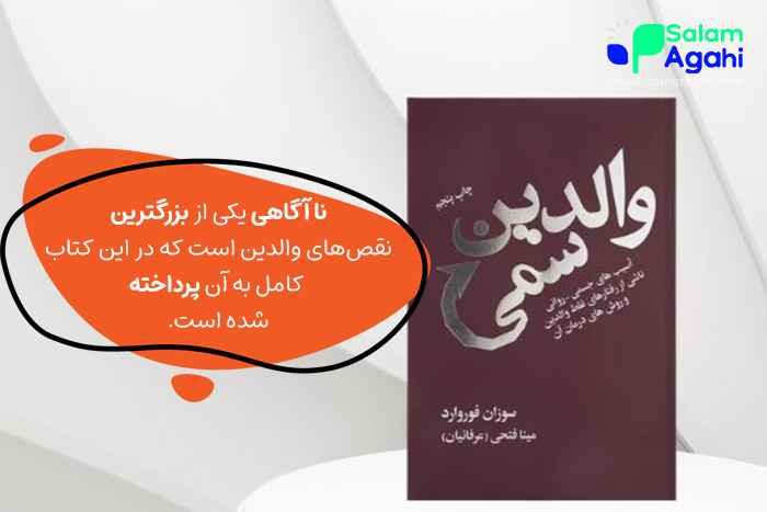 کتاب والدین سمی