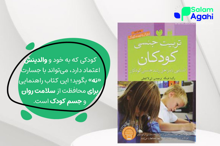 کتاب تربیت جنسی کودکان