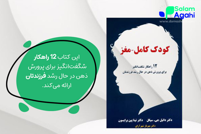 کتاب کودک کامل مغز