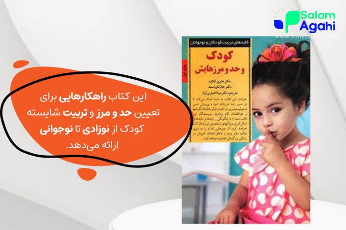 کتاب کودک و حد و مرزهایش