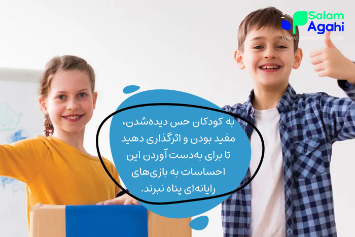 درمان اعتیاد به بازی های کامپیوتری با دادن مسئولیت به کودک