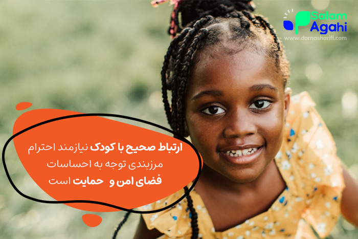 رفتار صحیح با کودک