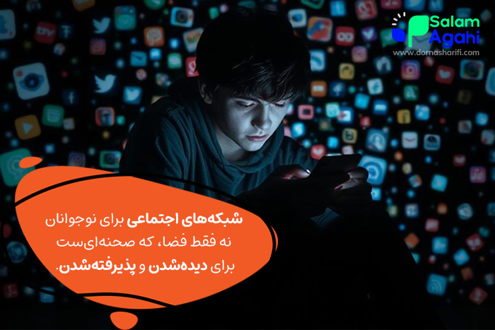 ارتباط میان نوجوانان و شبکه های اجتماعی