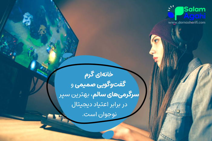 اعتیاد به بازی های کامپیوتری در نوجوان
