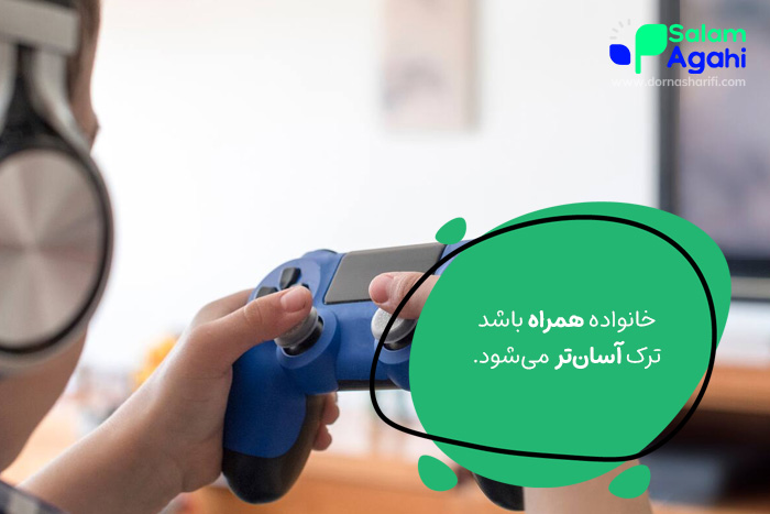 ترک اعتیاد به بازی های کامپیوتری با کمک خانواده