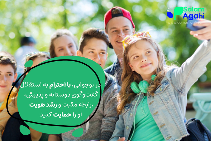 رفتار صحیح در دوران نوجوانی