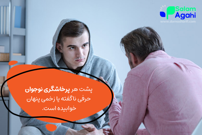 عوامل موثر در پرخاشگری نوجوان