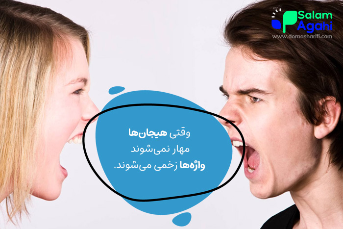 فحاشی نوجوانان ناشی از واکنش های هیجانی
