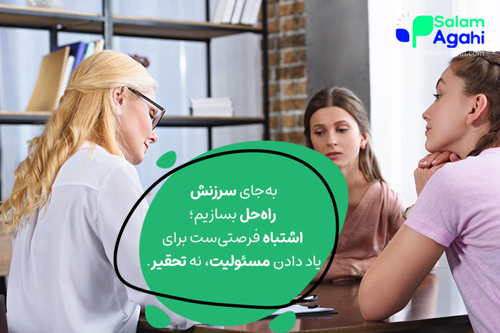 نحوه برخورد با اشتباهات نوجوانان با ارائه راهکار