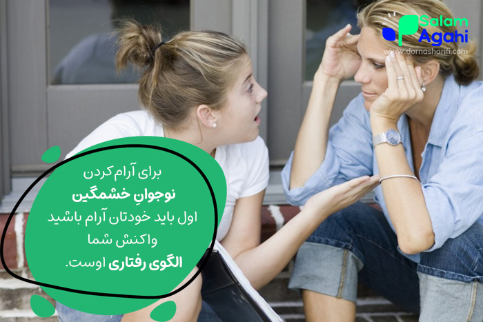 نحوه رفتار با نوجوان پرخاشگر