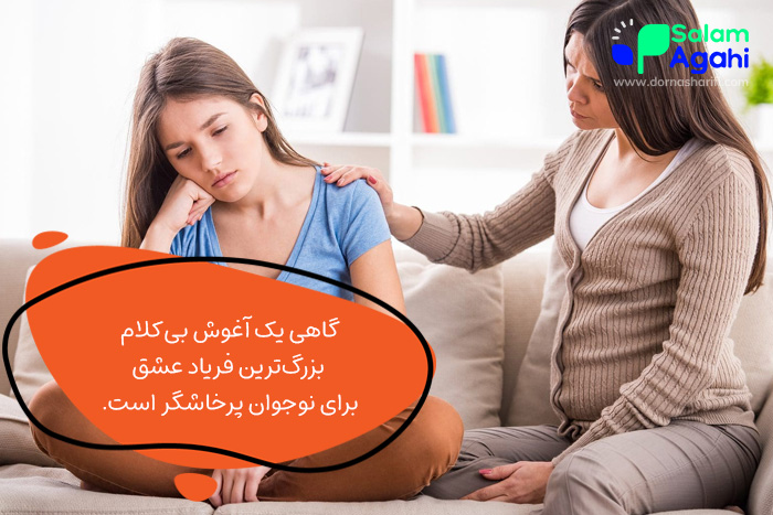 نحوه رفتار والدین با نوجوان پرخاشگر