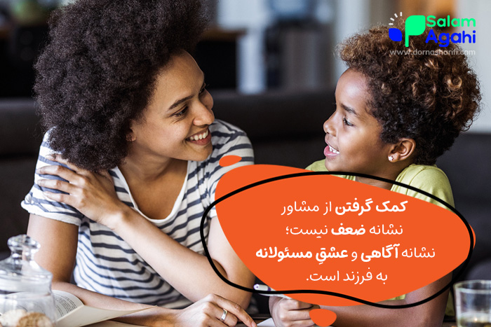 کمک گرفتن از متخصص برای نحوه برخورد با اشتباهات نوجوانان