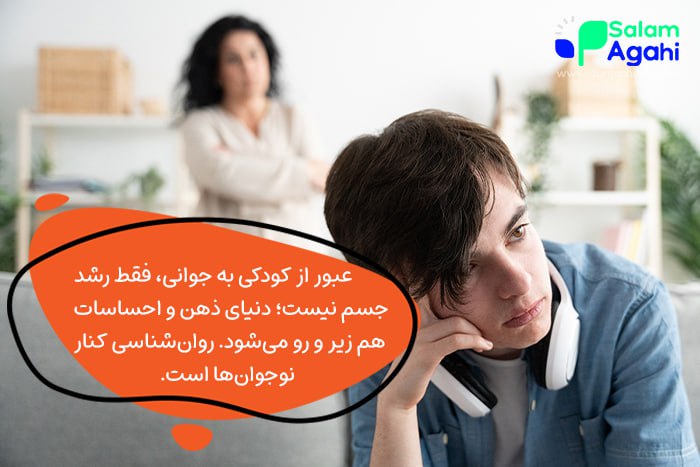 روانشناسی نوجوانان 