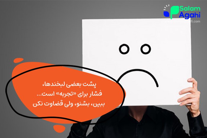 حرف‌های نوجوان را بشنو اما قضاوت نکن