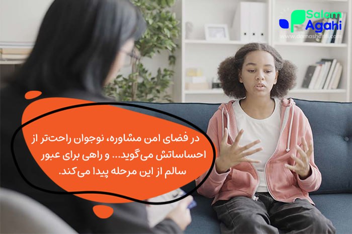 مشاوره و روانشناسی نوجوان