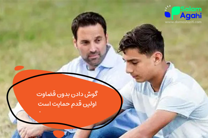 گوش دادن فعالانه