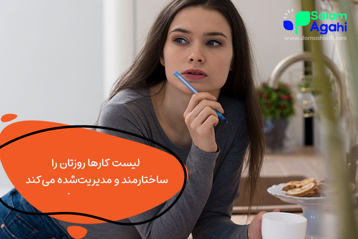 نوشتن لیست کارها