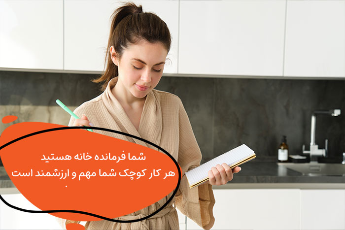 مسئولیت امور خانه