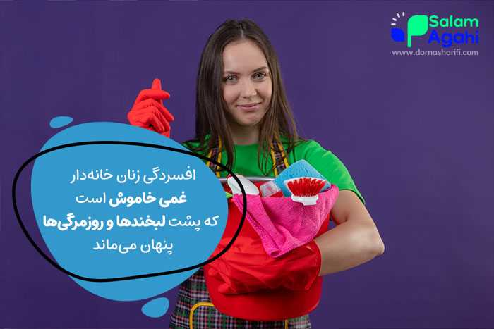 زن غمگین در خانه