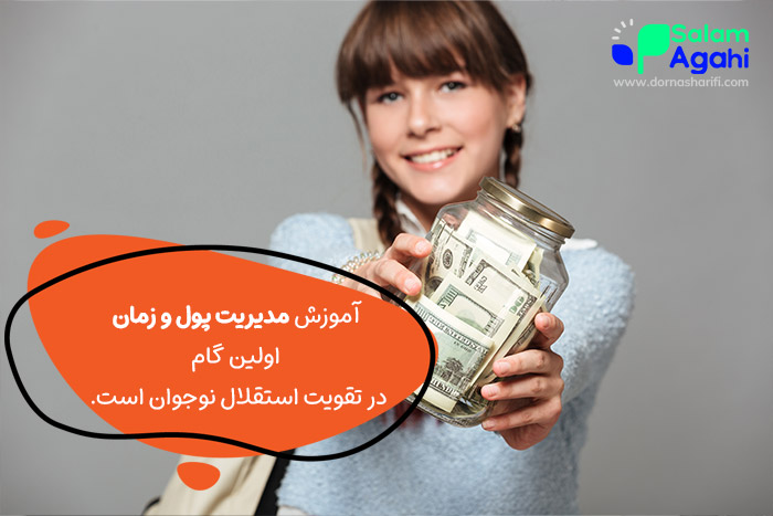 مدیریت پس انداز و امور مالی