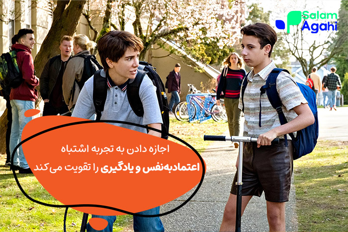 تجربه شکست راهی برای مسئولیت پذیری در نوجوانان