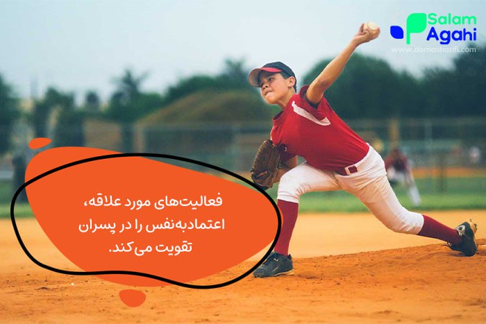 افزایش اعتمادبهنفس نوجوان