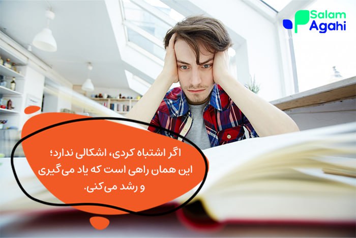 رشد در تجربه اشتباهات است. نوجوان را سرزنش نکنید.