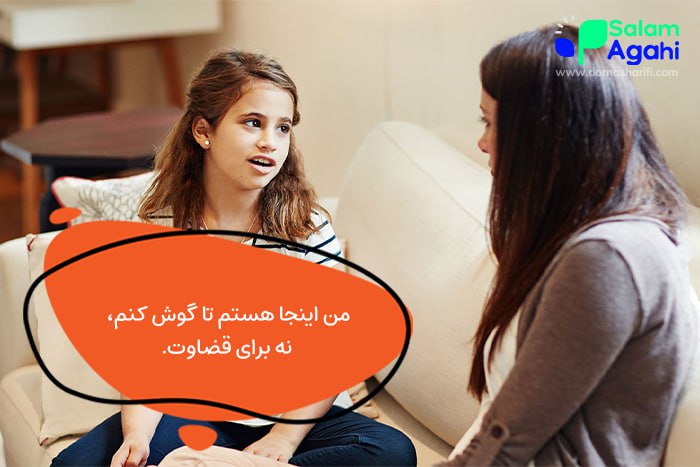 شنونده فعال بمانیم