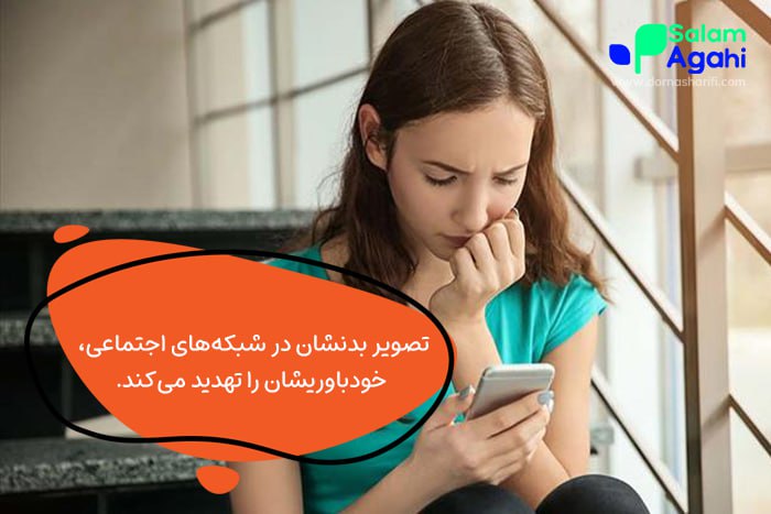 خودباوری در دختران نوجوان