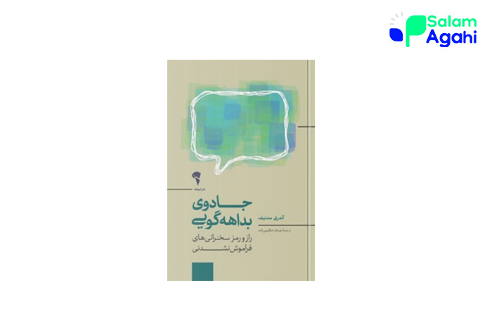 کتاب فن بیان آندری سدنیف