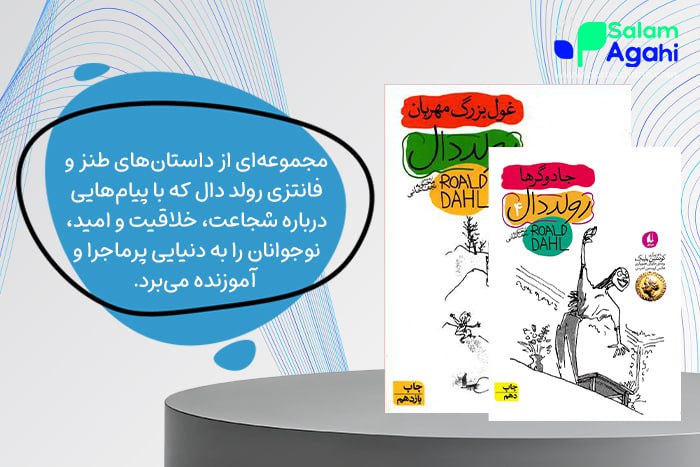 کتابهای رولد دال