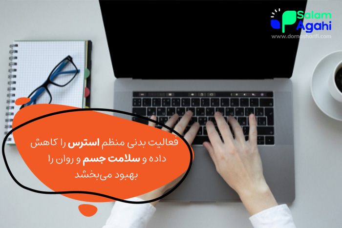 فعالیت بدنی منظم