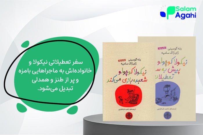 کتاب نیکولا کوچولو شعبده بازی می کند