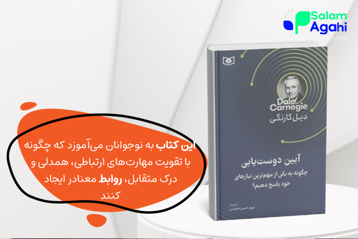 کتاب آیین دوستیابی