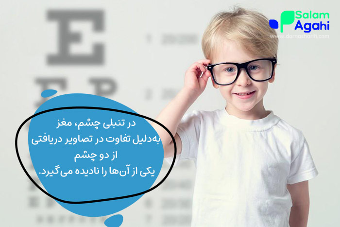 علل بروز تنبلی چشم در کودکان