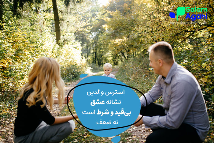 کاهش استرس والدین