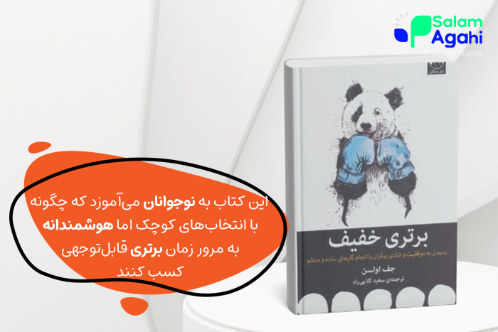 کتاب برتری خفیف