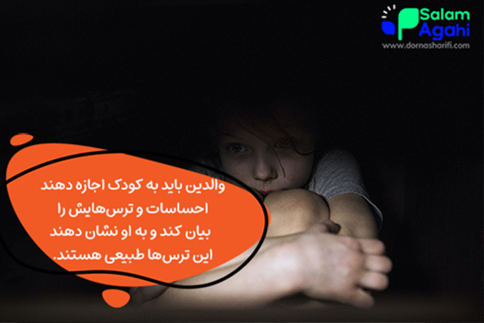 مراجعه به روانشناس برای ترس کودک از تاریکی