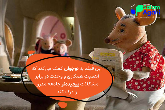 فیلم شهر موشها 2